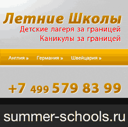 summer-schools.ru