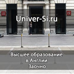 Как получить Высшее образование в Англии заочно ?