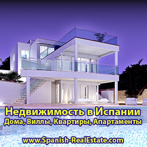 Недвижимость в Испании от застройщика Spanish-RealEstate.com